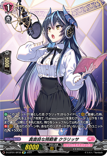 Serious Challenger, Clarissa | Cardfight!! Vanguard Wiki