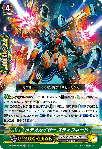 Meteokaiser, Stiffneid | Cardfight!! Vanguard Wiki | Fandom