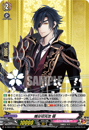Shokudaikiri Mitsutada Kiwame | Cardfight!! Vanguard Wiki