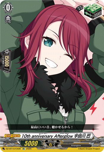 Afterglow宇田川巴(サイン)【EX】{D-BT10/EX09S} 10th anniv Afterglow, Tomoe Udagawa | Cardfight!! Vanguard Wiki