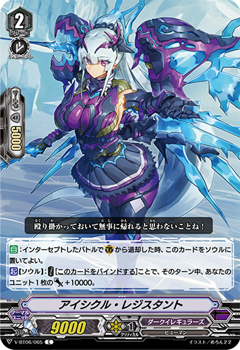 Icicle Resistant | Cardfight!! Vanguard Wiki | Fandom