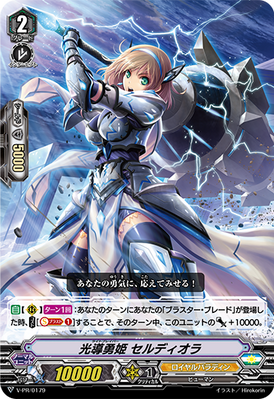 Light Braver Seldiora Cardfight Vanguard Wiki Fandom