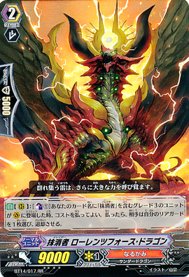 Eradicator, Lorentz Force Dragon | Cardfight!! Vanguard Wiki