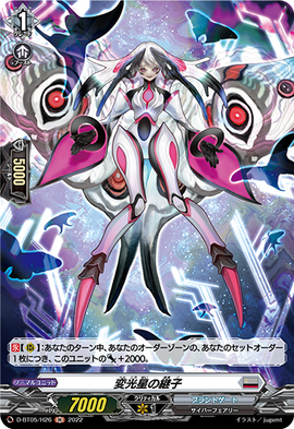 Successor of the Variable Star | Cardfight!! Vanguard Wiki