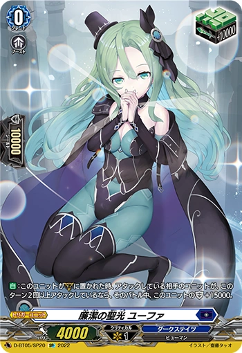 Incorruptible Holy Light, Eufha | Cardfight!! Vanguard Wiki