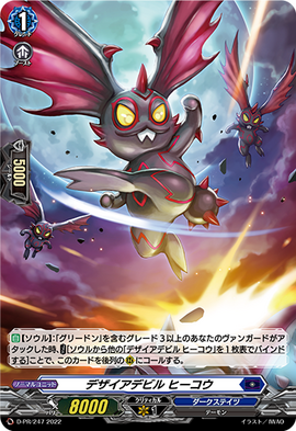 Desire Devil, Heekou | Cardfight!! Vanguard Wiki | Fandom