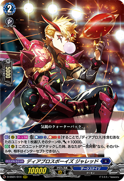 Card Gallery:Diabolos Boys, Jared | Cardfight!! Vanguard Wiki | Fandom