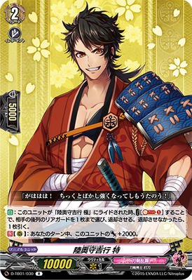 Mutsunokami Yoshiyuki Toku (D Series) | Cardfight!! Vanguard