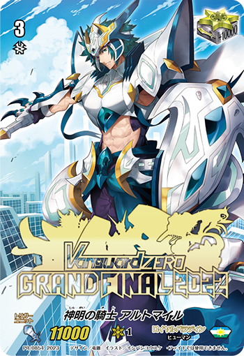 Higher Deity Knight, Altmile (Trigger) | Cardfight