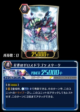 Zeroth Dragon of Destroy Star, Stark (ZERO) | Cardfight!! Vanguard