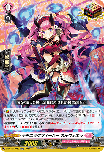 Demonic Fever Garviera Cardfight Vanguard Wiki Fandom