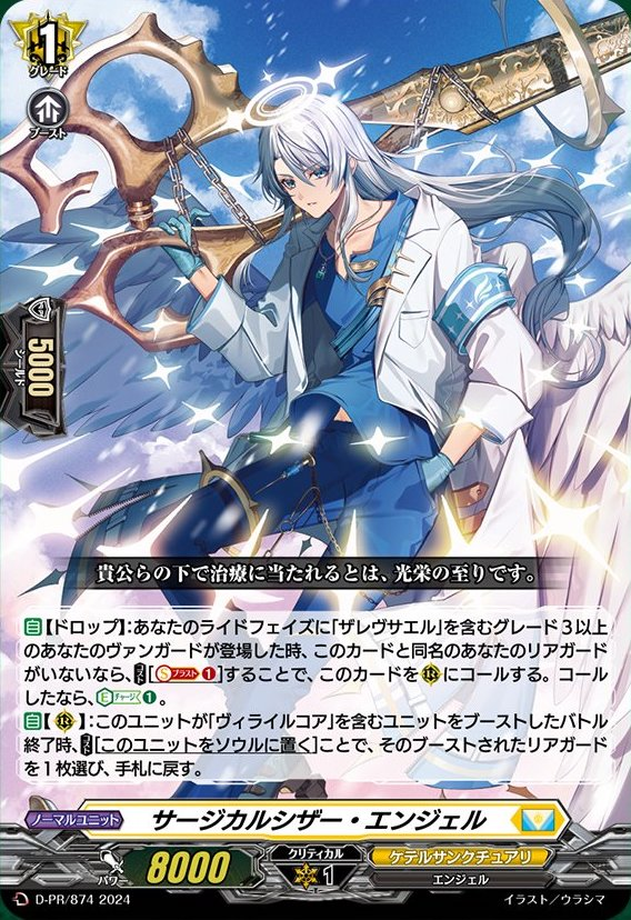 ヴァンガード　リクーパレイト・エンジェル fr 4枚 Surgical Scissor Angel | Cardfight!! Vanguard Wiki | Fandom