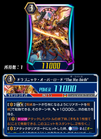Card Errata Dragonic Overlord The Yae Birth Zero Cardfight Vanguard Wiki Fandom Card Errata Dragonic Overlord The Yae Birth Zero Cardfight Vanguard Wiki Fandom