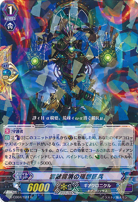 Idea-drone, Cardfight!! Vanguard Wiki