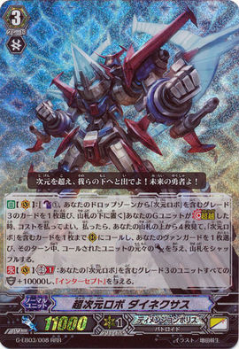 Super Dimensional Robo, Dainexus | Cardfight!! Vanguard Wiki Super Dimensional Robo, Dainexus | Cardfight!! Vanguard Wiki