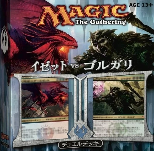 デュエルデッキ イゼット Vs ゴルガリ Cardguide Wiki Fandom