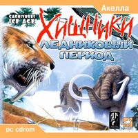 Carnivores Ice Age Russian jewel case front