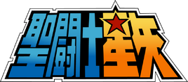 Logo Saint Seiya
