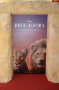 На премијери.