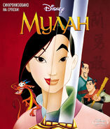 Mulan 1