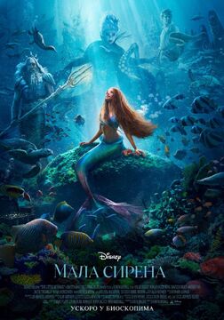 Mala sirena 2023 2