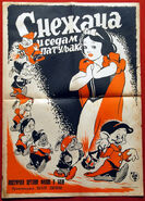 Snežana srpski plakat.jpg (467 KB)