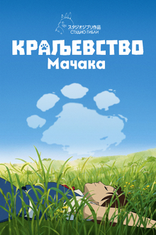 Kraljevstvo mačaka.png