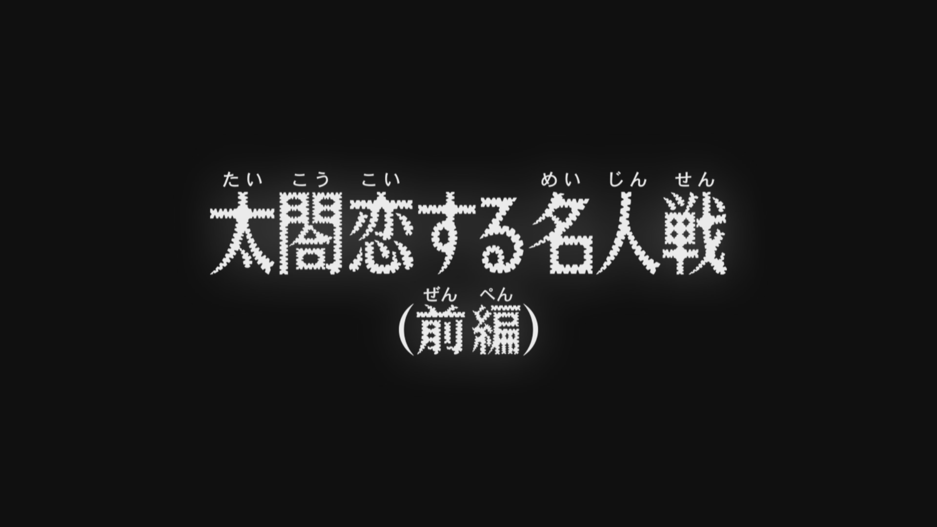 Taiko Meijin S Match Of Love Part 1 Detective Conan Wiki Fandom Taiko Meijin S Match Of Love Part 1 Detective Conan Wiki Fandom