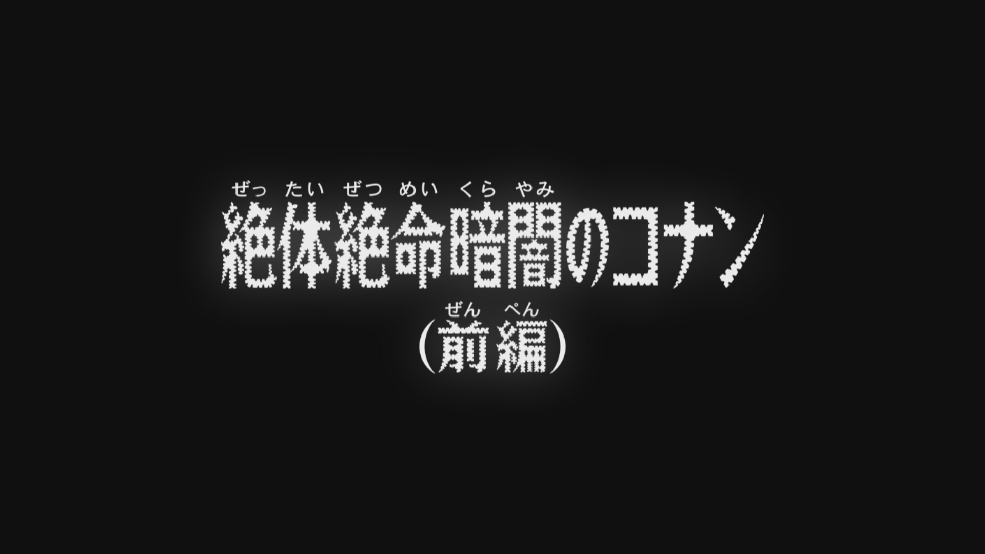 Conan Cornered in the Darkness ~ Part 1 | Detective Conan