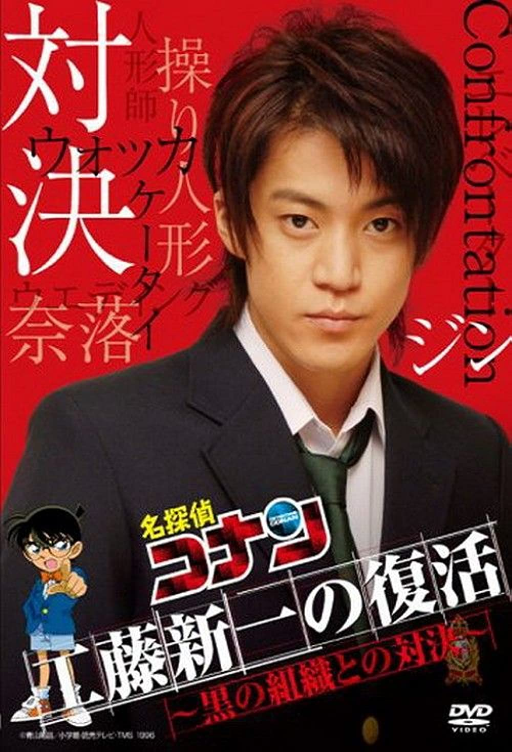 Shinichi Kudo Returns! Reunion with the Black Organization