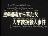 The Girl from the Black Organization and the University Professor Murder Case