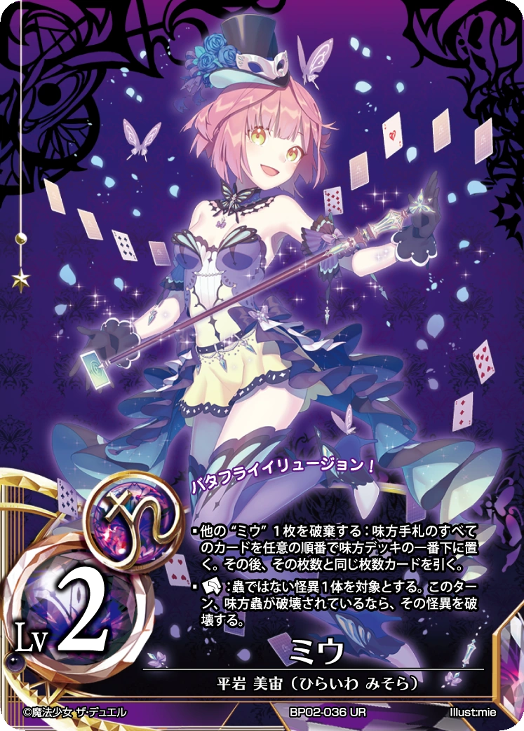 Miu (level 2)/Gallery Caster Chronicles TCG Wiki Fandom