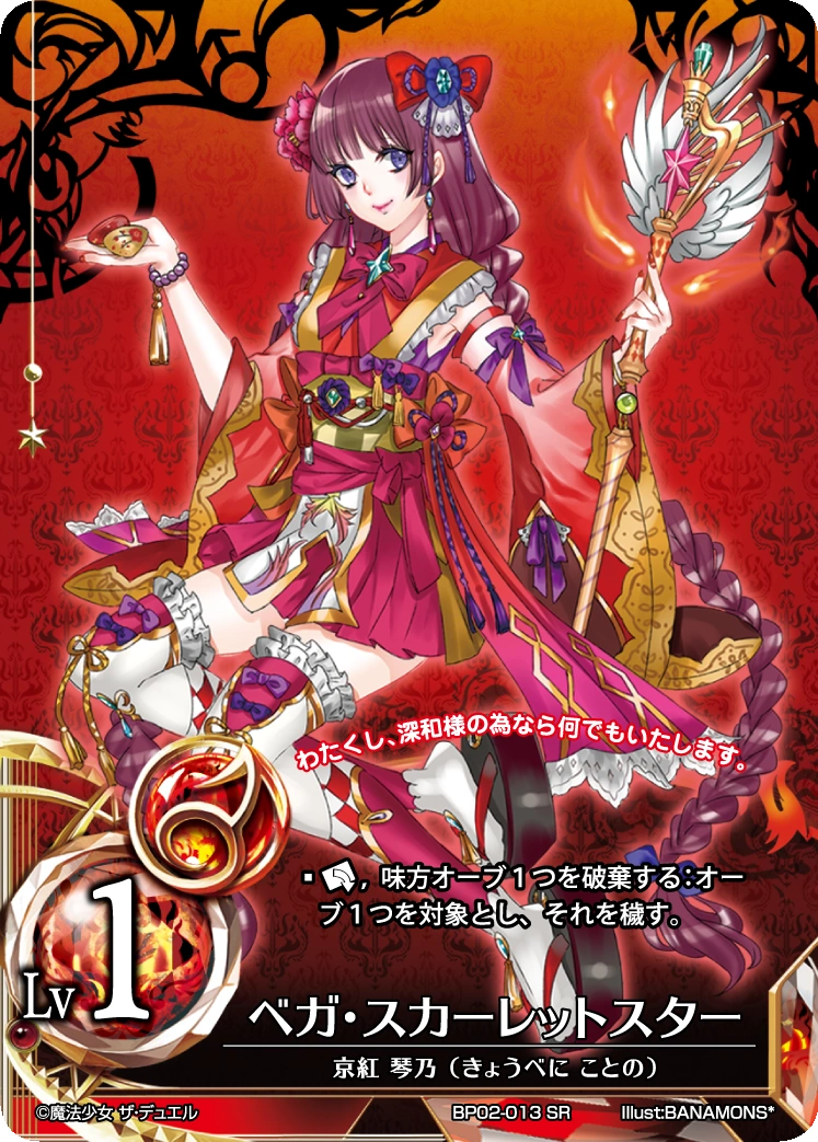 Vega Scarlet Star/Gallery Caster Chronicles TCG Wiki Fandom