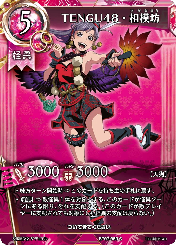 Sagami Bou TENGU48/Gallery Caster Chronicles TCG Wiki Fandom