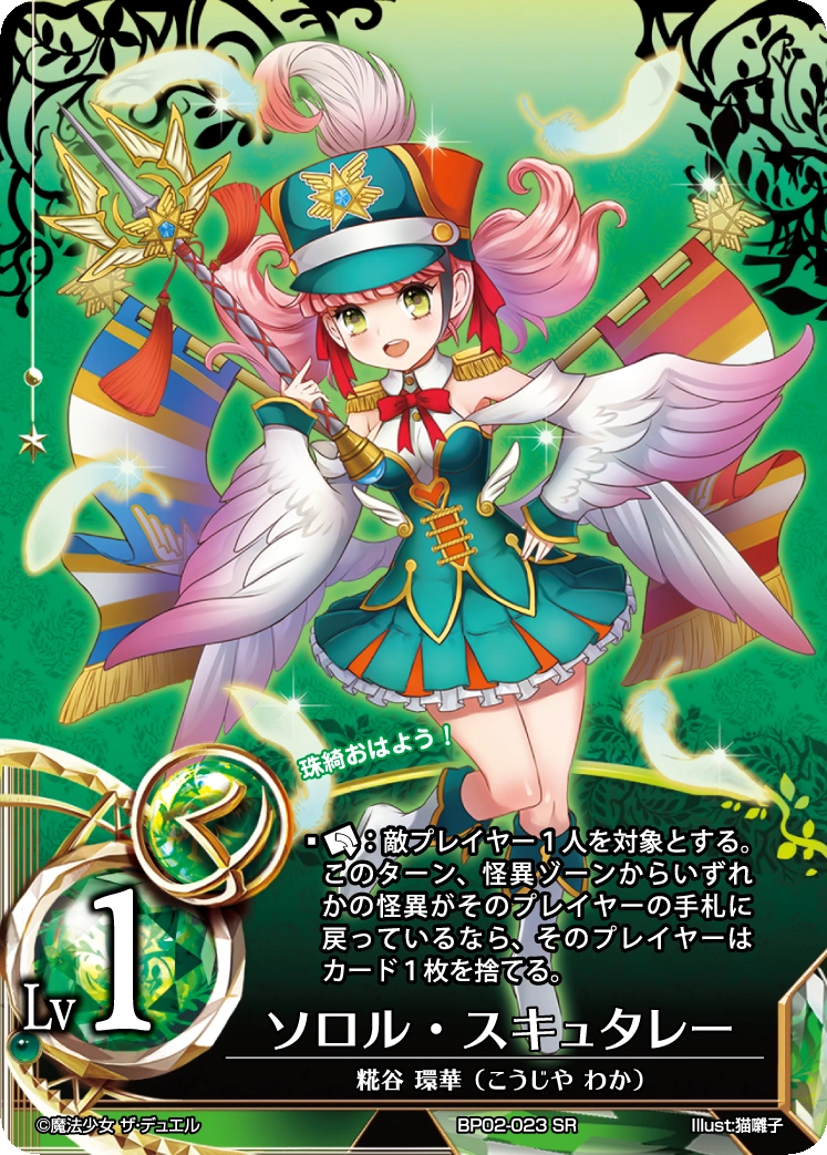 Solol Baton/Gallery Caster Chronicles TCG Wiki Fandom