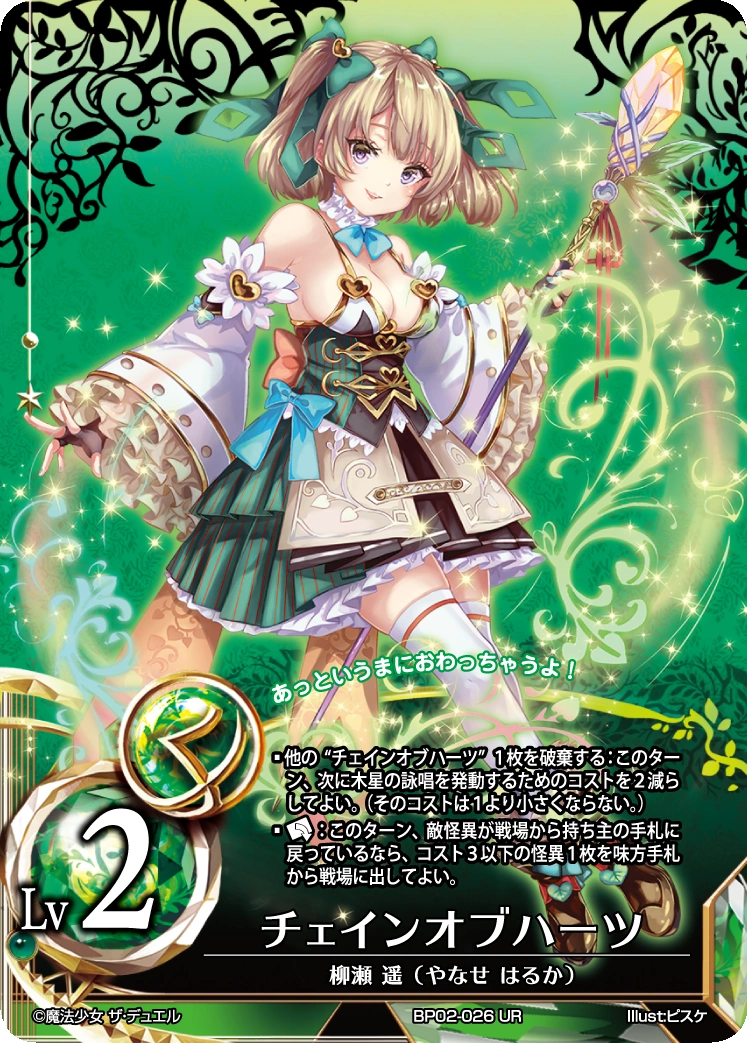 Chain of Hearts (level 2)/Gallery Caster Chronicles TCG Wiki Fandom