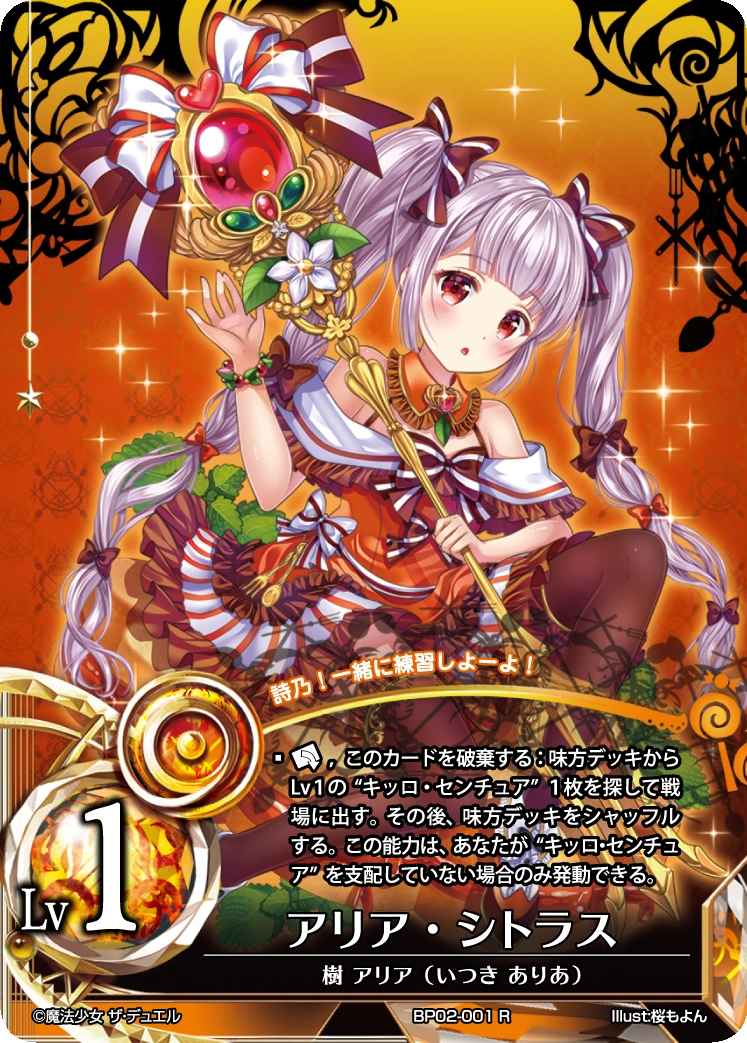 Aria Citrus/Gallery Caster Chronicles TCG Wiki Fandom