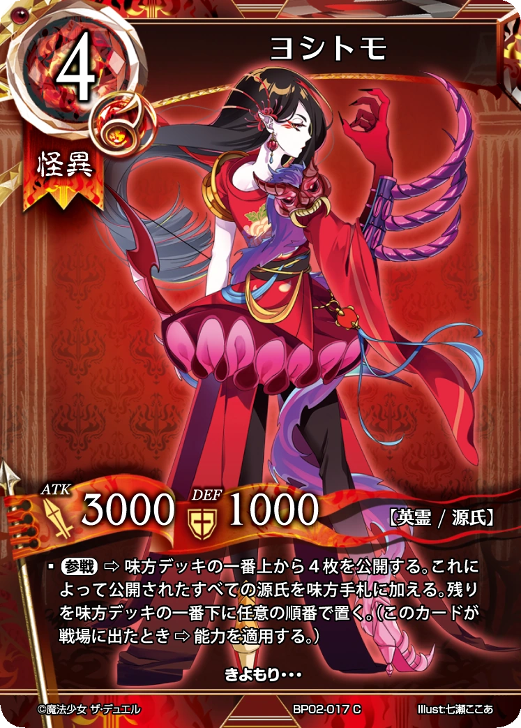 Yoshitomo/Gallery Caster Chronicles TCG Wiki Fandom