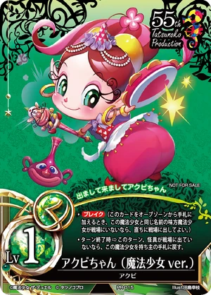Akubi-chan (Caster ver.) | Caster Chronicles TCG Wiki | Fandom