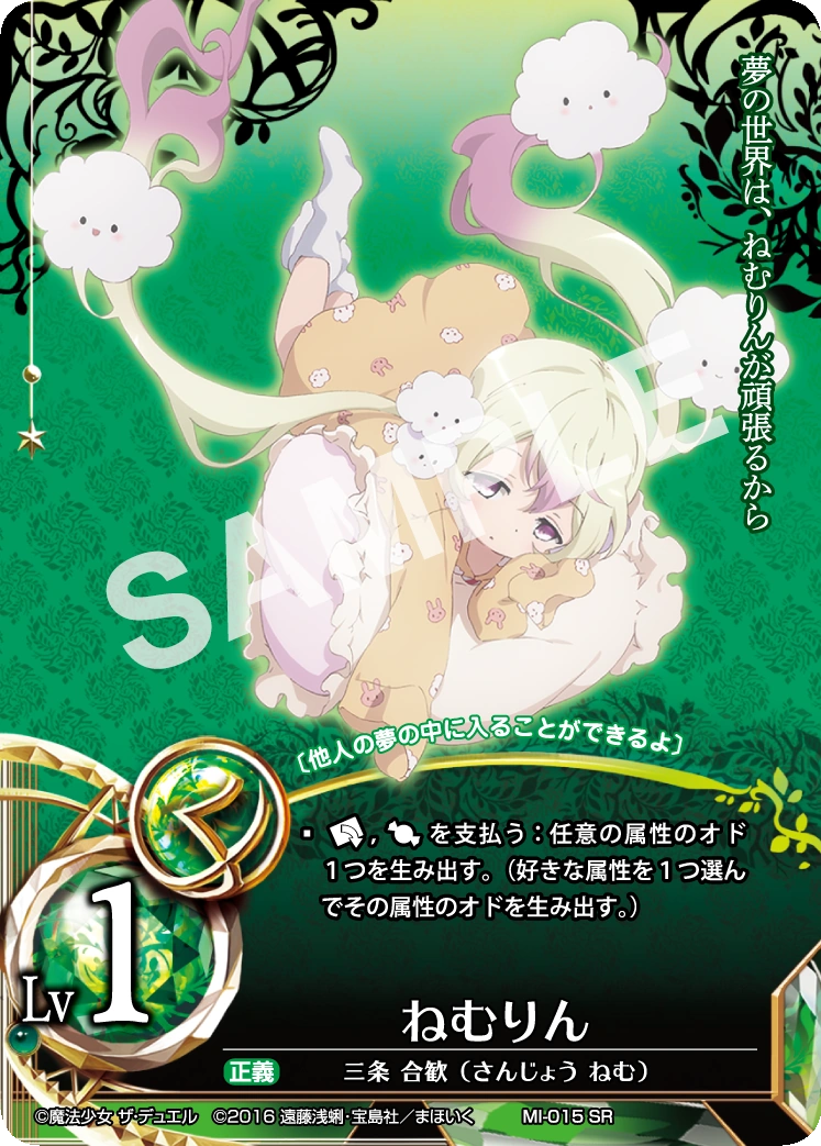 Nemurin Caster Chronicles TCG Wiki Fandom