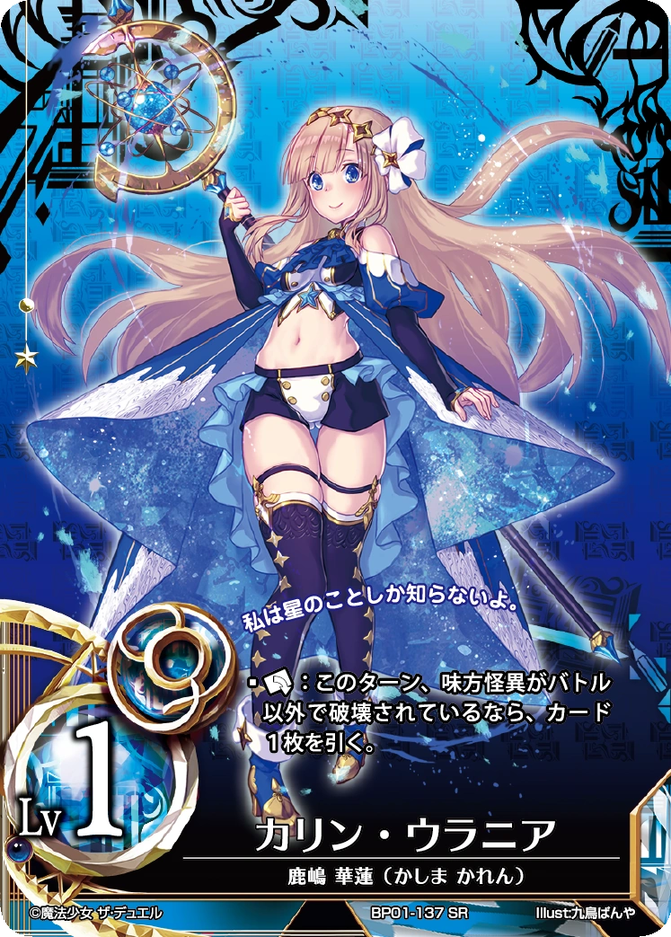 Karen Urania (level 1)/Gallery Caster Chronicles TCG Wiki Fandom