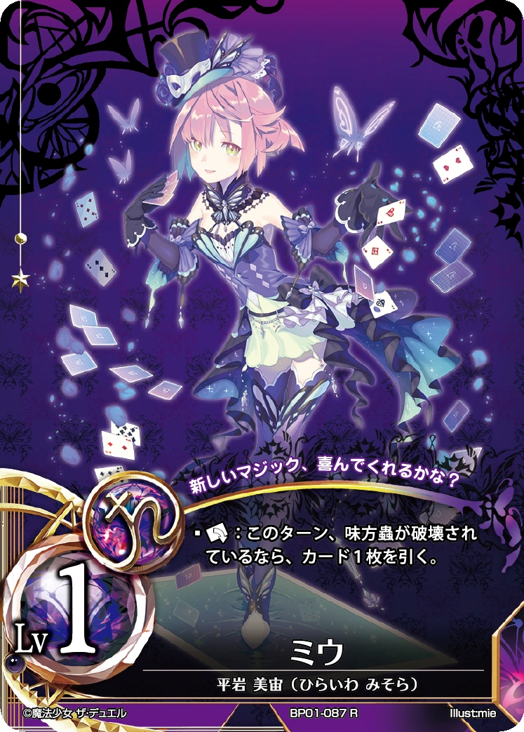 Miu (level 1)/Gallery Caster Chronicles TCG Wiki Fandom