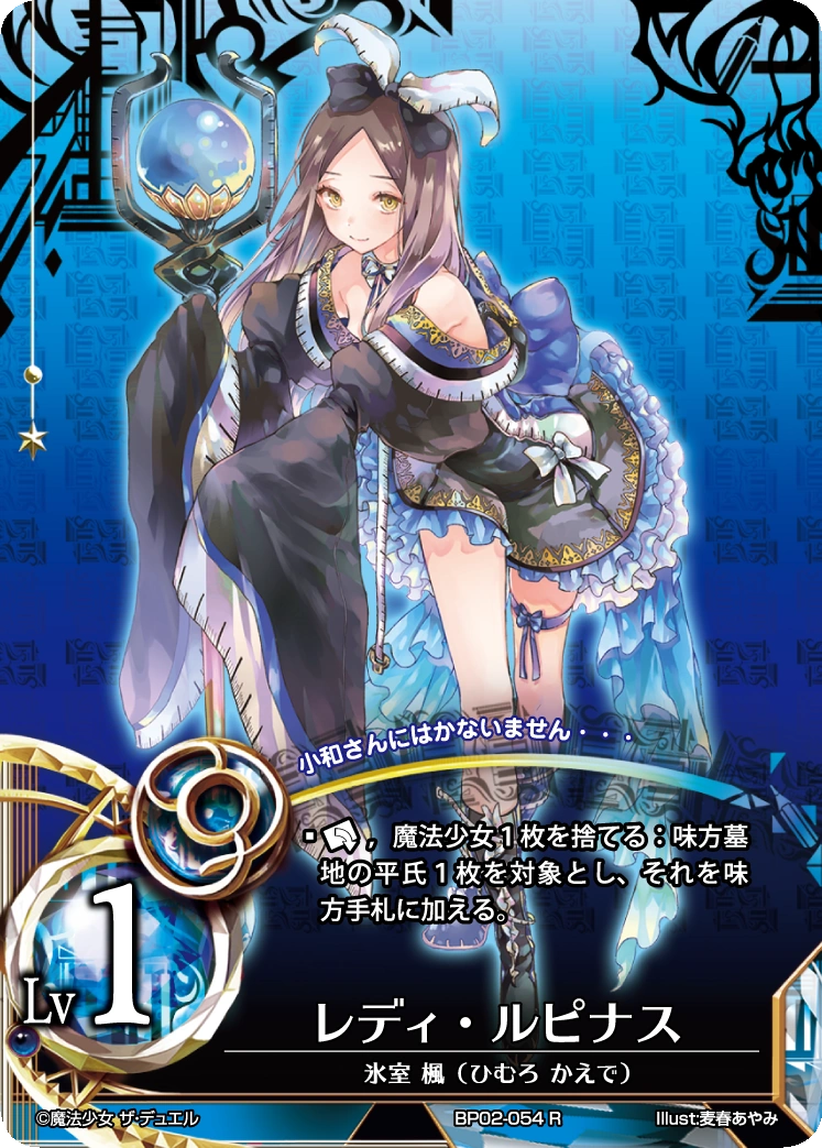 Lady Lupinus/Gallery Caster Chronicles TCG Wiki Fandom