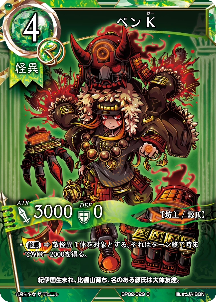 Benkei/Gallery Caster Chronicles TCG Wiki Fandom