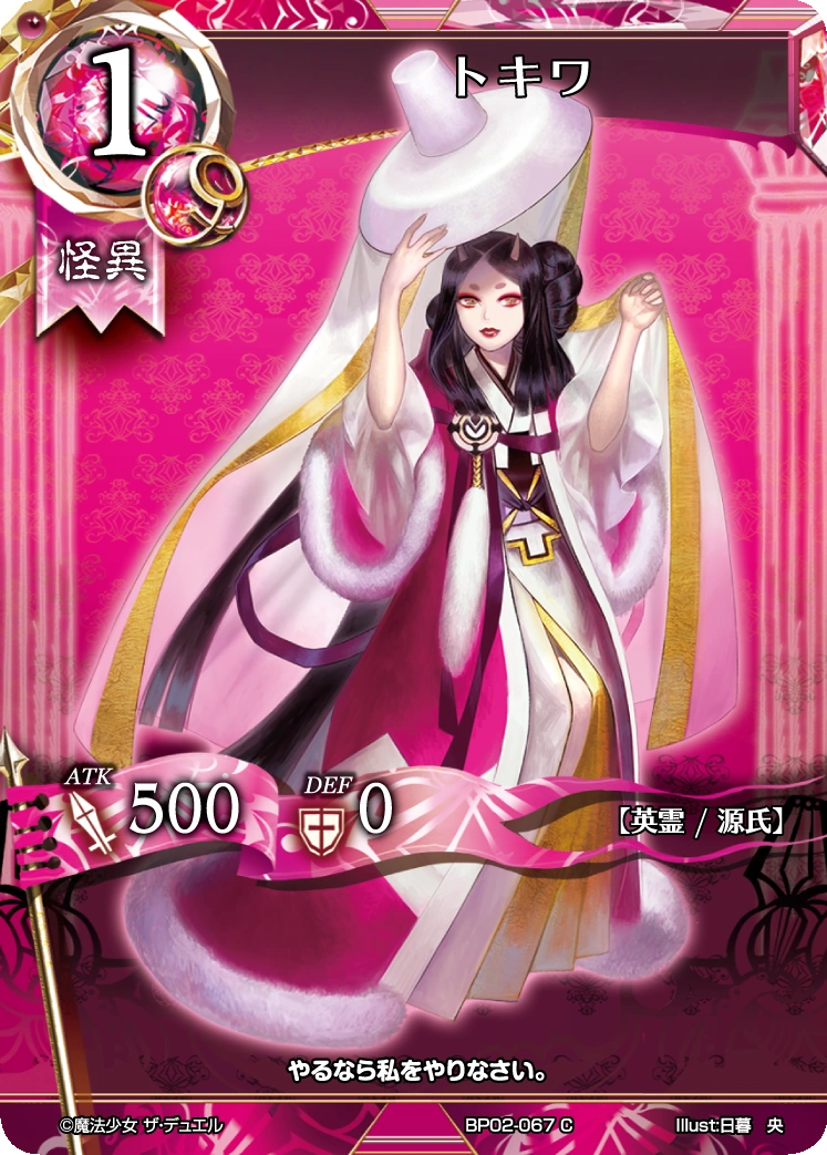 Tokiwa/Gallery Caster Chronicles TCG Wiki Fandom