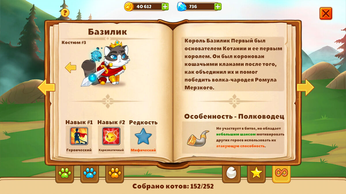 Базилик | Castle cats вики | Fandom