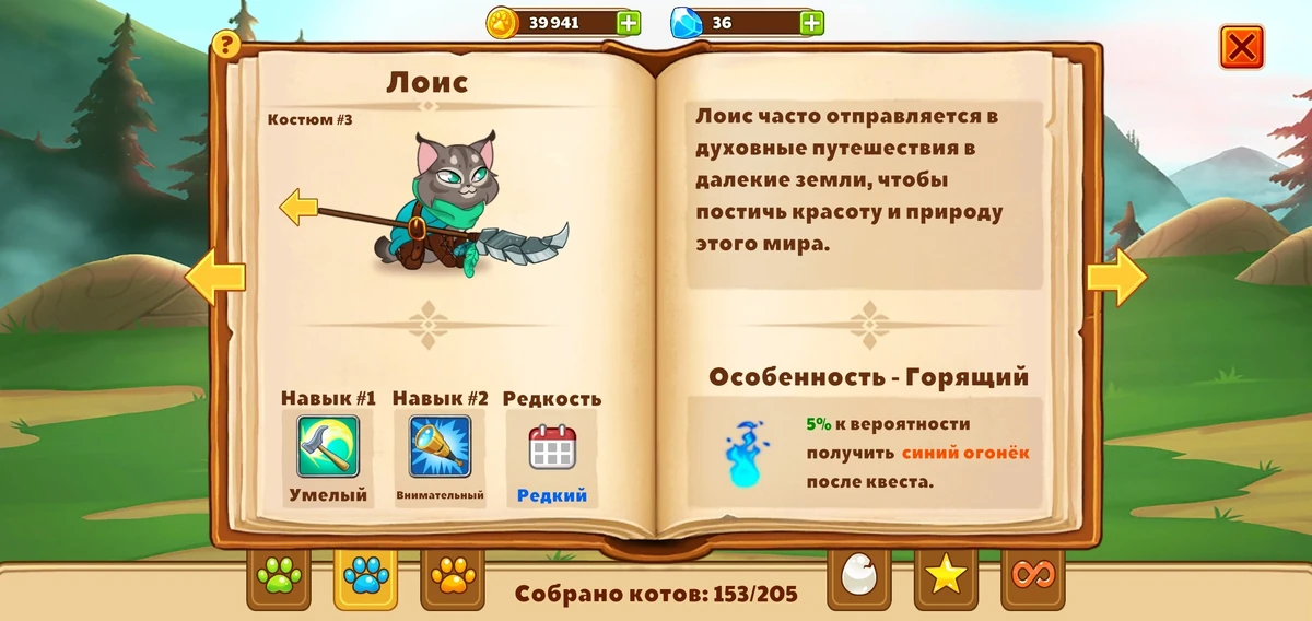 Лоис | Castle cats вики | Fandom