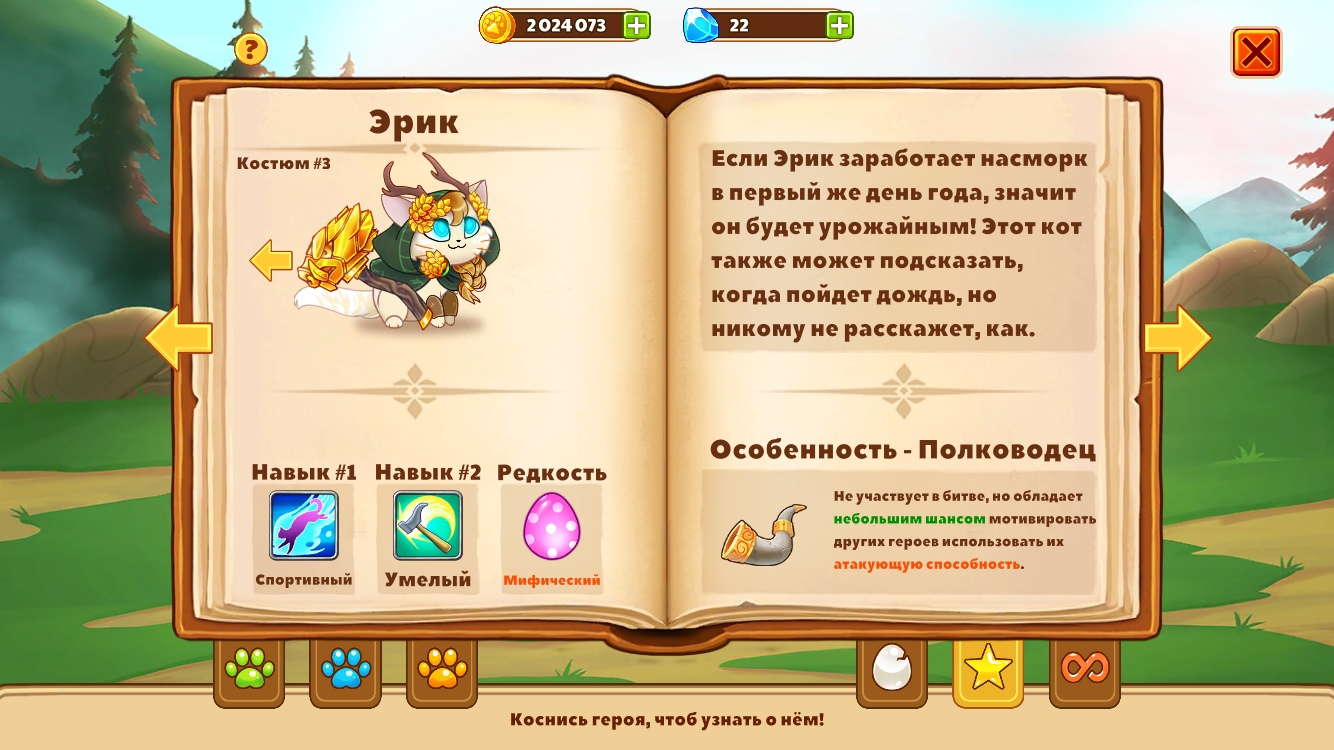 Эрик | Castle cats вики | Fandom