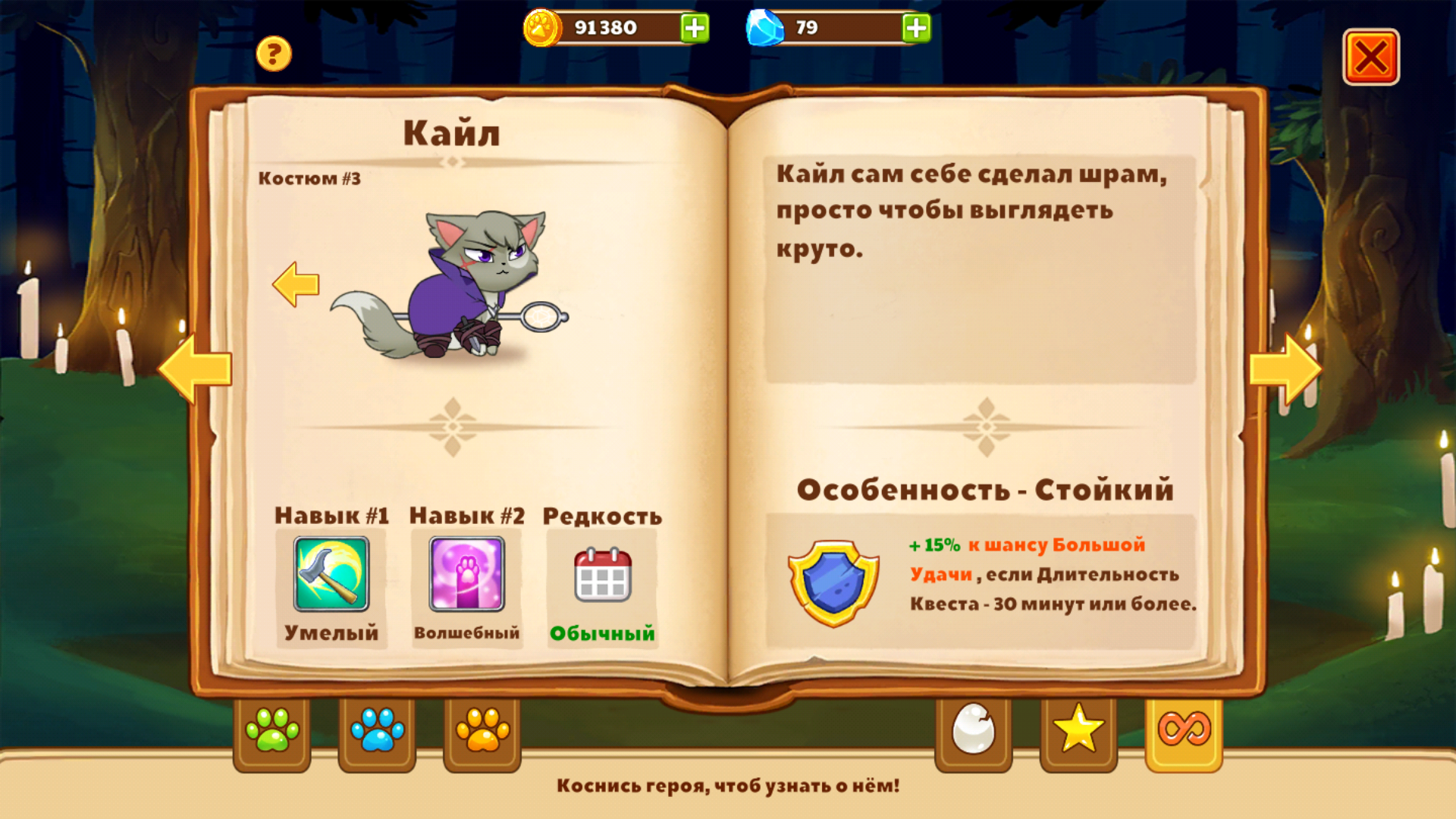 Кайл | Castle cats вики | Fandom