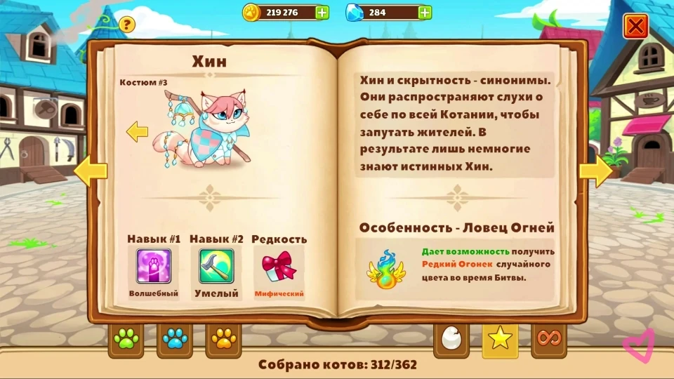 Хин | Castle cats вики | Fandom